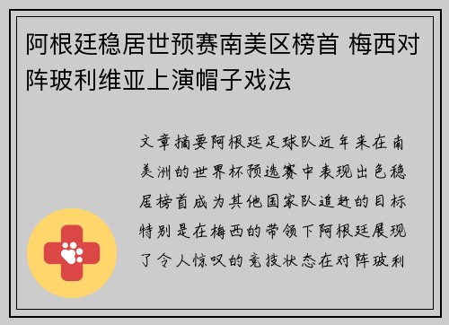 阿根廷稳居世预赛南美区榜首 梅西对阵玻利维亚上演帽子戏法