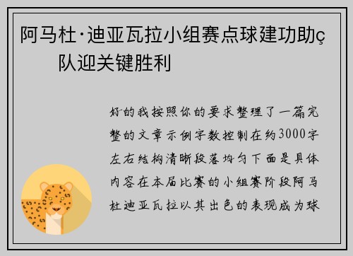 阿马杜·迪亚瓦拉小组赛点球建功助球队迎关键胜利